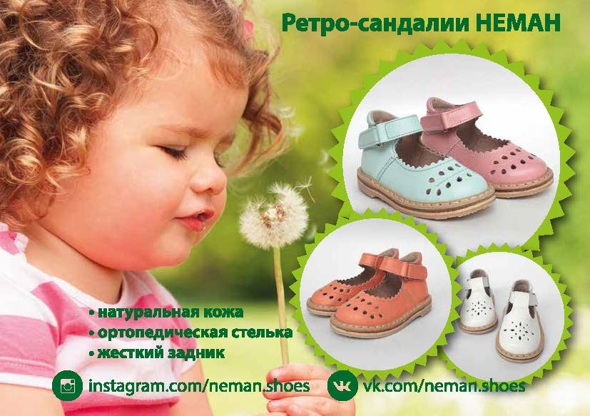 Рекламный флаер для детского обувного магазина